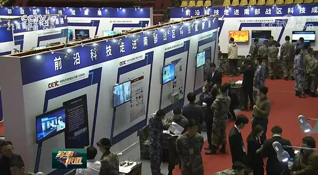 CICC前沿科技进军营——走进南部战区科技成果展在广州举行(组图)
