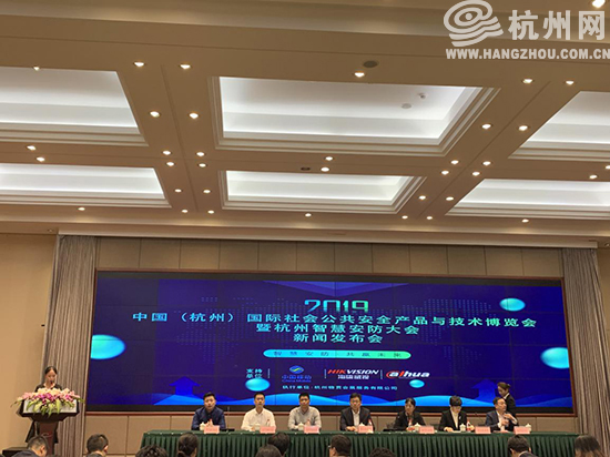 2019中国（杭州）安博会 聚焦城市智慧安全出行(组图)