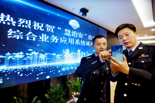 江苏南京警方首创“慧治安”系统 民警执法只需一部手机(图)