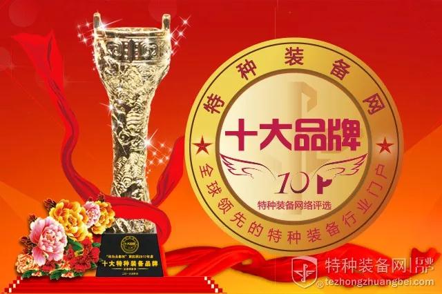 “京金吾杯”第五届2018年度“十大特种装备品牌”重磅揭晓(附视频)