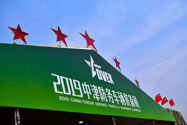 国家会展中心(天津)首展——2019中津防务车辆装备展隆重开幕(组图)