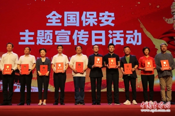 全國保安主題宣傳日活動在北京舉行www.ymyu.com.cn
