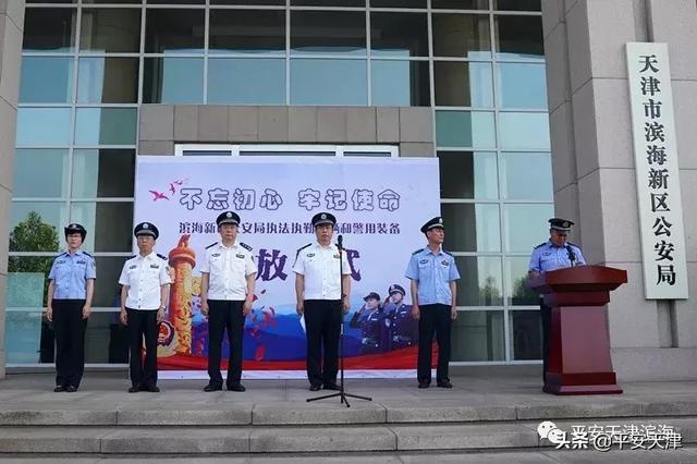 天津滨海新区公安局举行执法执勤车辆和警用装备发放仪式(组图)
