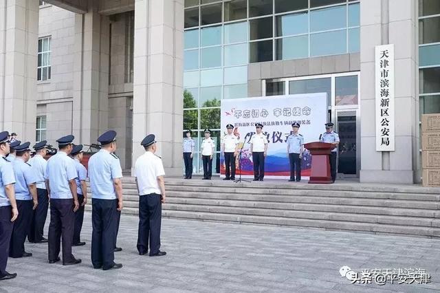 天津滨海新区公安局举行执法执勤车辆和警用装备发放仪式(组图)