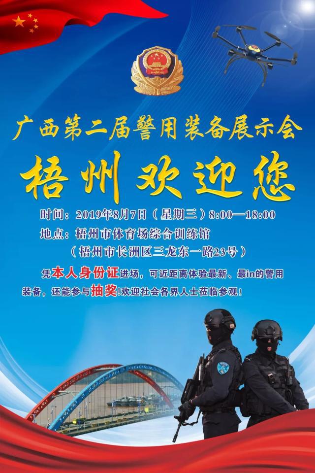 广西第二届警用装备展示会将于明日在梧州举行(组图)