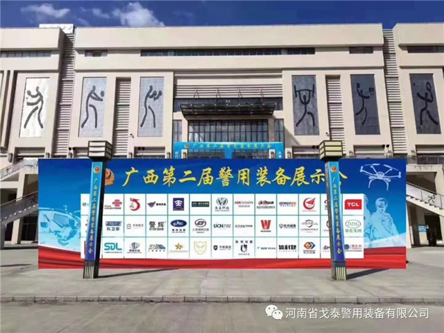 戈泰装备受邀参加广西第二届警用装备展示会(组图)