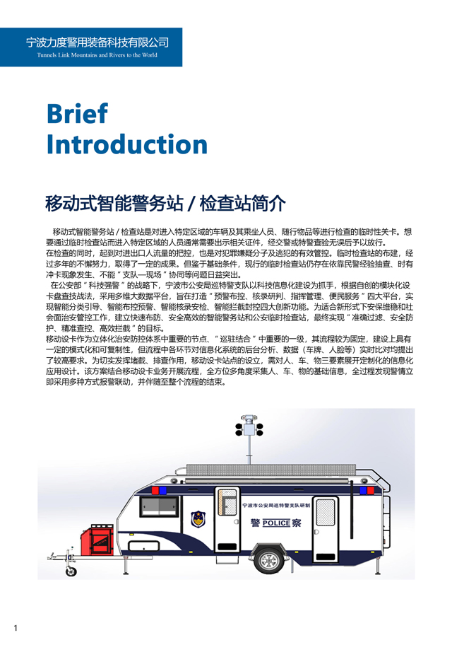 智慧警务新时代，宁波力度移动式智能检查站亮相合肥交博会(附视频)