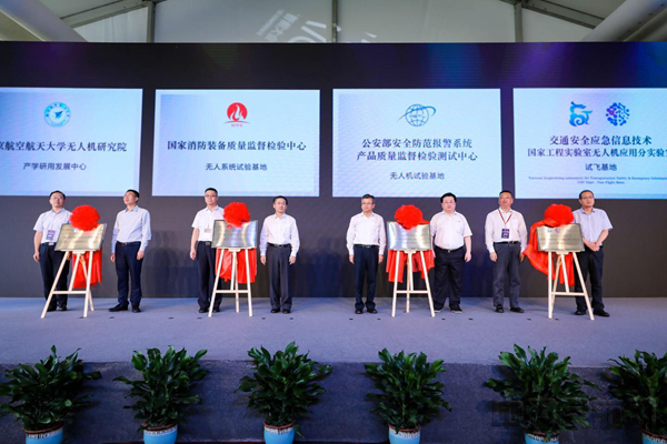 上海华东无人机基地创新发展高峰论坛成功举办(组图)