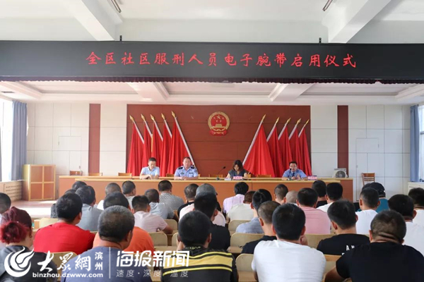 山东省滨州市沾化区司法局启用电子腕带 加强社区服刑人员管理(组图)
