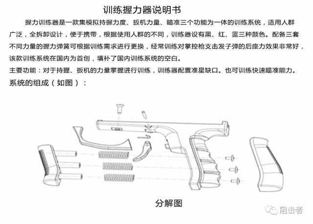 填补国内训练器材空白，阻击者92握力训练器！(附视频)