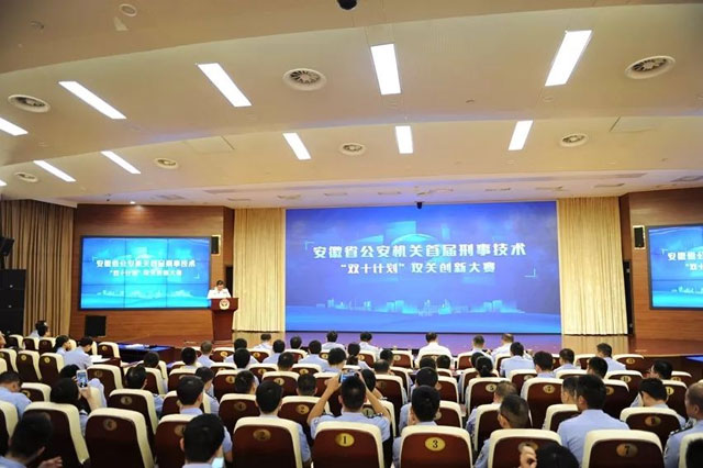 安徽省厅举办首届刑事技术“双十计划” 攻关创新大赛初赛(组图)