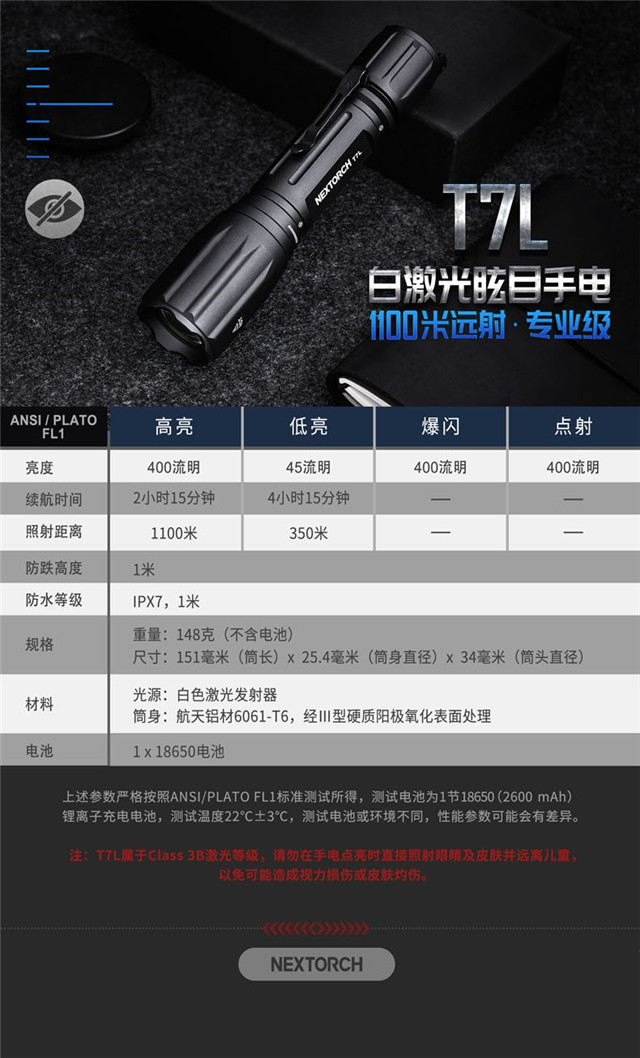 新品上市｜T7L，纳丽德首款白激光眩目手电(附视频)