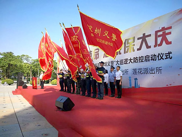 广东深圳福田区莲花街道启动义警队伍治安大巡逻大防控行动(组图)