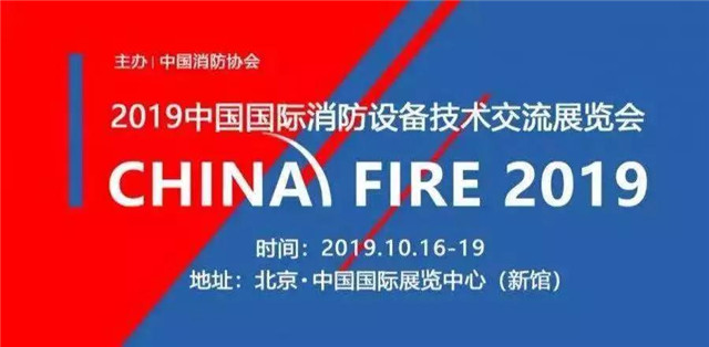 朗森基科技 | 成功入围2019中国国际消防展创新产品(组图)