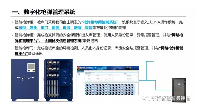 【智慧警务】杭州亨百完成西藏那曲市色尼区公安局智能化枪弹库建设工作(组图)