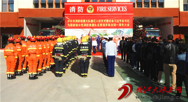 云南省泸水市消防救援大队新营区建成投用(组图)