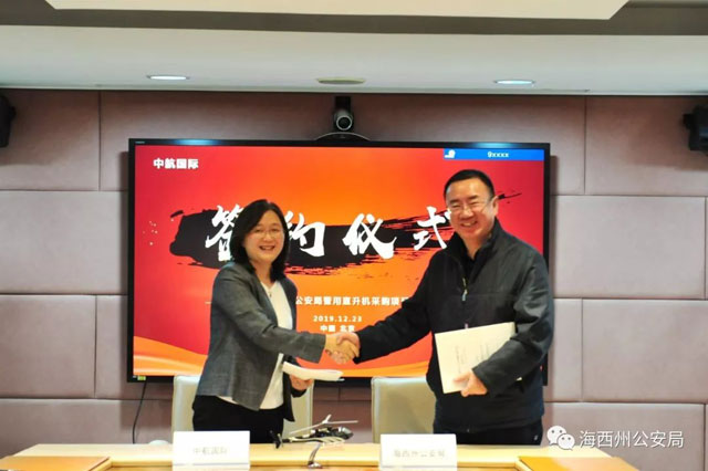 青海省海西州公安局警用直升机采购项目成功签约(组图)