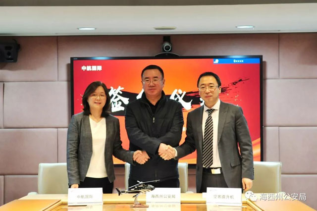 青海省海西州公安局警用直升机采购项目成功签约(组图)