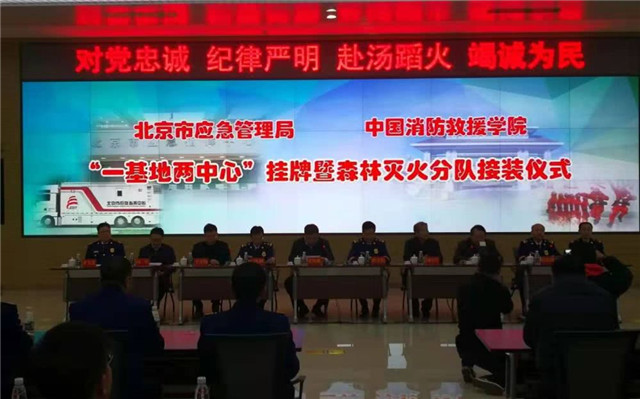 北京应急救援实训基地挂牌成立，将用于培训演练比武(组图)