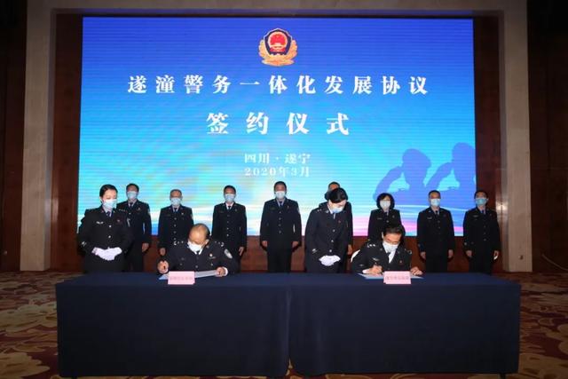 官宣！四川遂宁和重庆潼南签订警务一体化发展协议(组图)