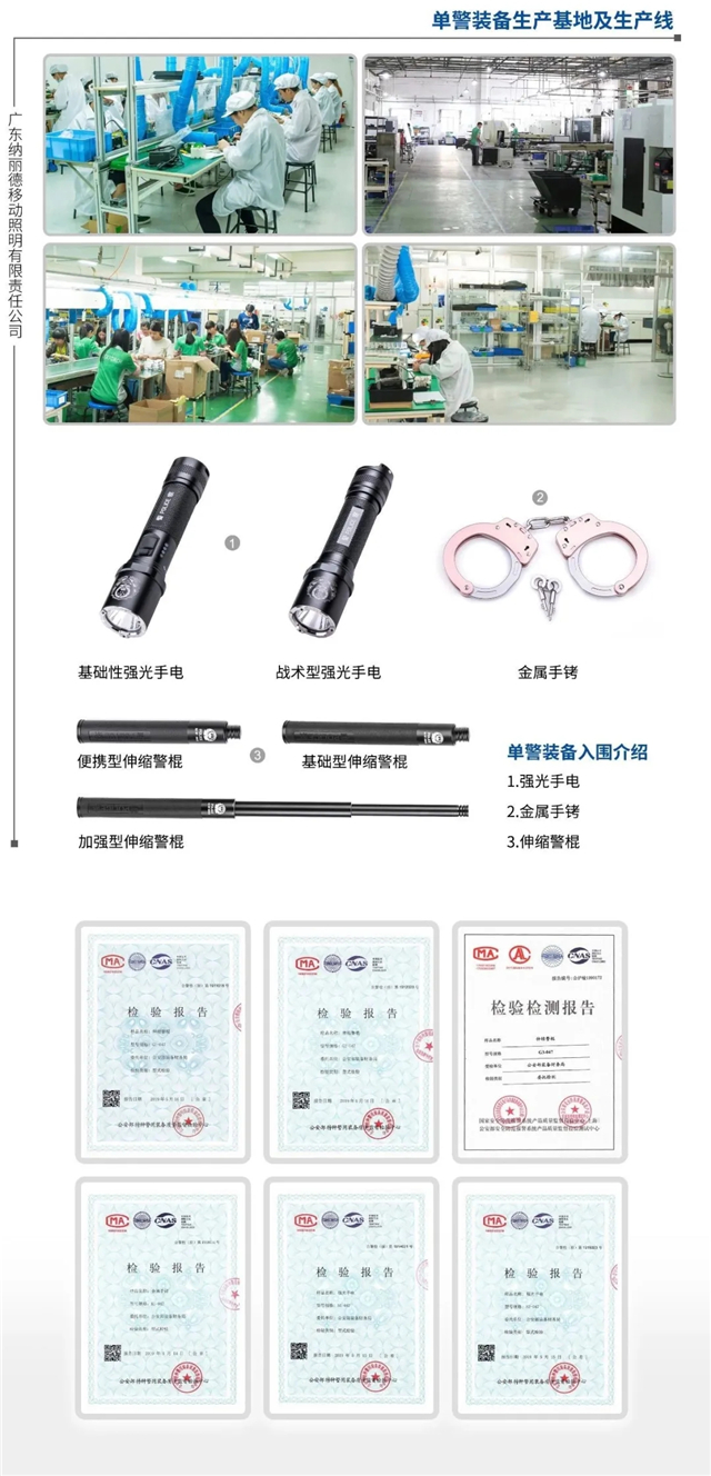 新品丨新单警八件套之一，纳丽德新型金属手铐新上市(组图)