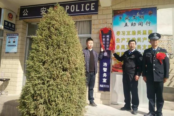 甘肃省定西市岷县公安局多个以民警姓名命名的警务室挂牌成立(组图)