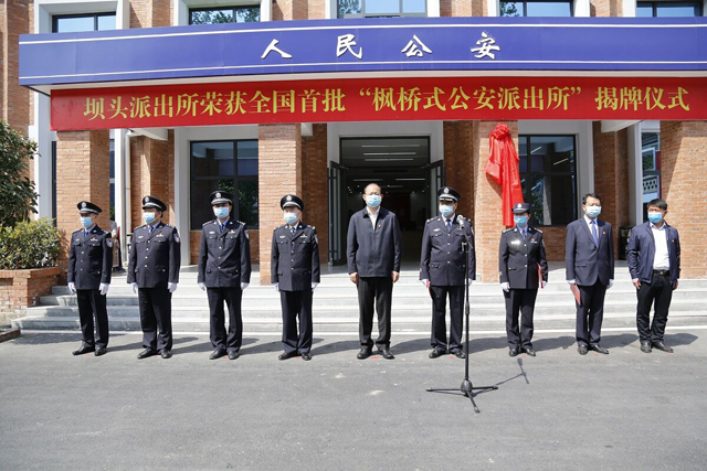 河南省开封市公安局隆重举行坝头派出所荣获全国首批“枫桥式公安派出所”揭牌仪式(组图)