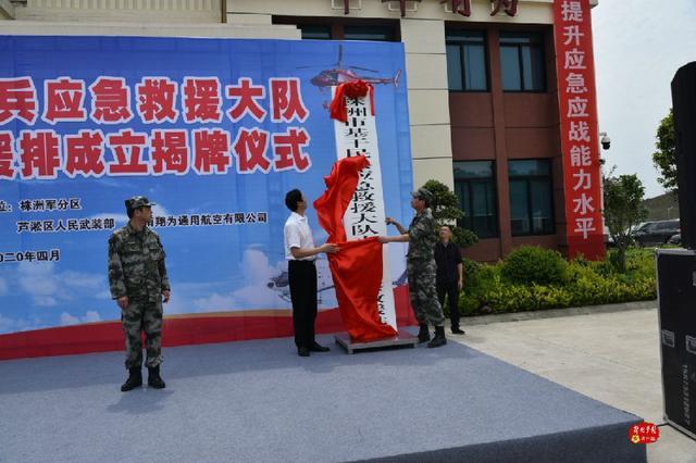 好消息！湖南省株洲市首支由民兵组建的直升机救援力量正式成立(组图)