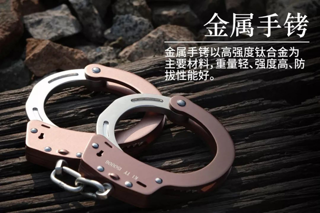 【公安部检测中心】单警装备 金属手铐检测业务答疑(图)