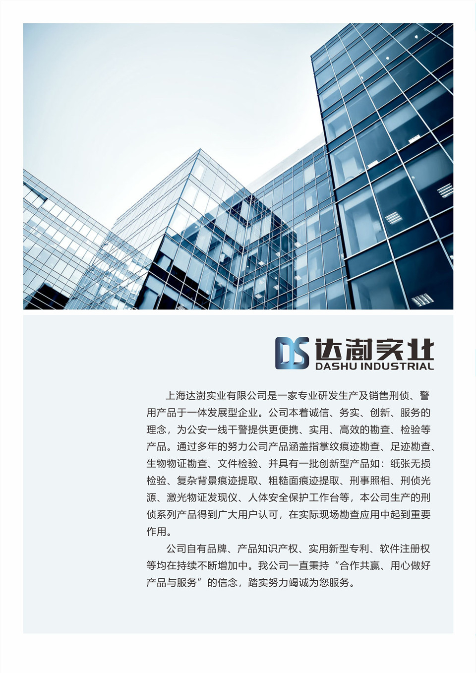 上海达澍实业有限公司宣传画册--自产产品篇(组图)