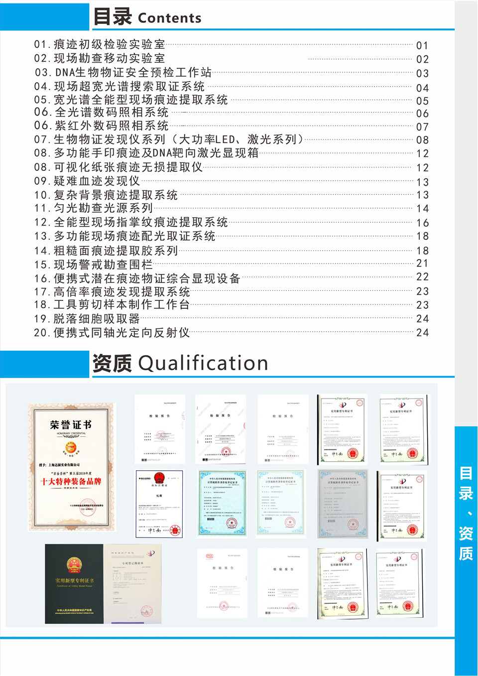 上海达澍实业有限公司宣传画册--自产产品篇(组图)