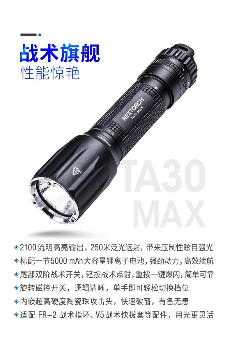 新品上市｜纳丽德TA30 MAX 2100流明一键爆闪战术手电(附视频)