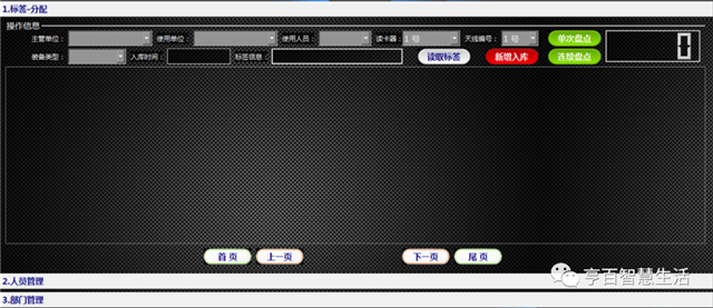 亨百新型警用装备智能化管理(组图)