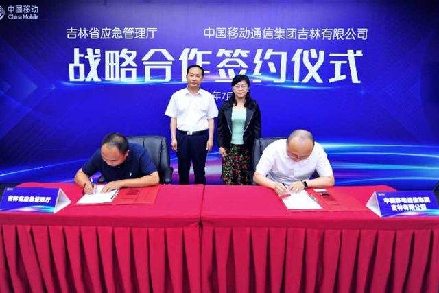 吉林省应急管理厅与中国移动通信集团吉林有限公司举行战略合作签约(组图)