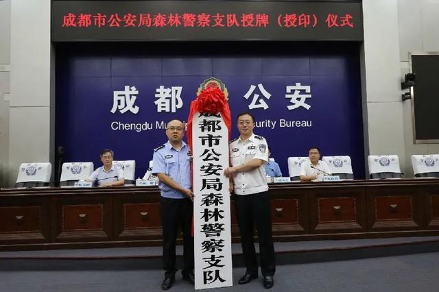 四川省成都市公安局森林警察支队授牌成立(组图)