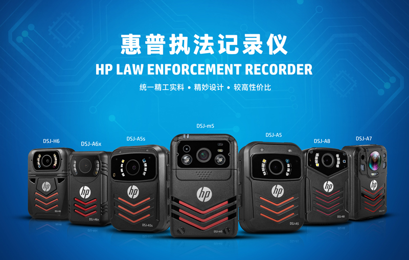 HP惠普专业级民用执法记录仪产品集锦(组图)