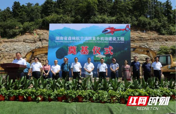 装备升级！湖南省启动森林航空消防直升机场建设(组图)