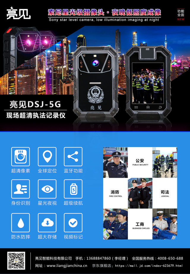 【012入围】公安部警采中心执法记录仪入围企业——深圳市亮见科技有限公司(附视频)