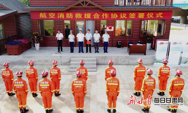 甘肃首个县级消防救援空中支援分队在永靖县成立(组图)