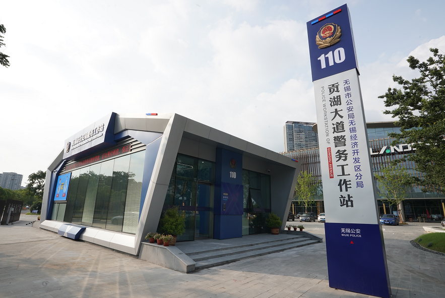 5G警务通、AR识别眼镜......江苏省无锡市首个智慧型街面警务工作站亮相 