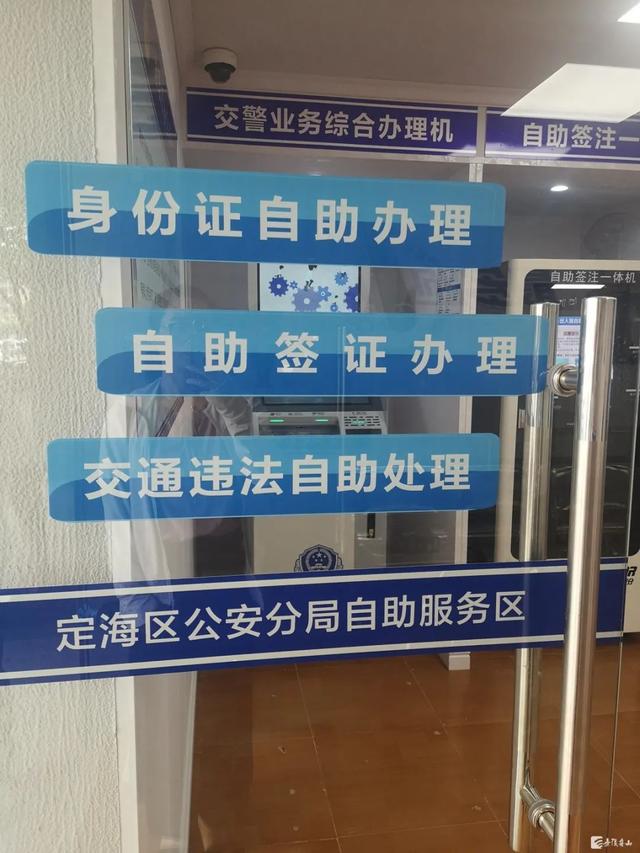 浙江定海首家无人自助警务超市来了！(组图)