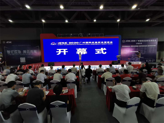 2020年中国（广州）国际应急安全博览会今天开幕啦！(组图)