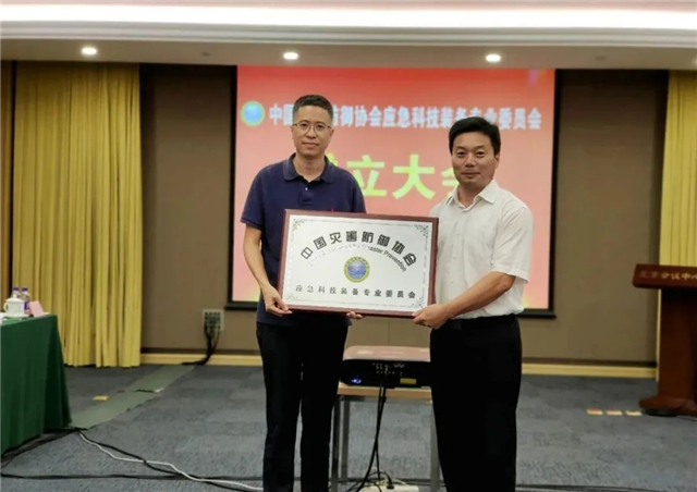 中国灾害防御协会应急科技装备专业委员会在北京成立(组图)