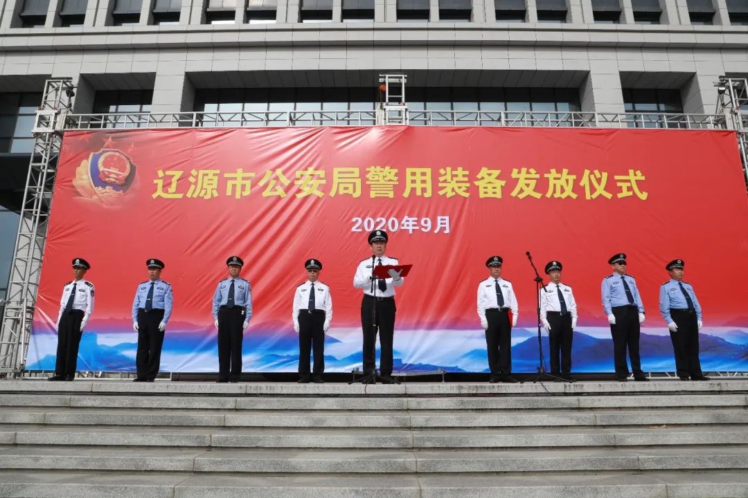 辽源市公安局举行警用装备发放仪式(组图)