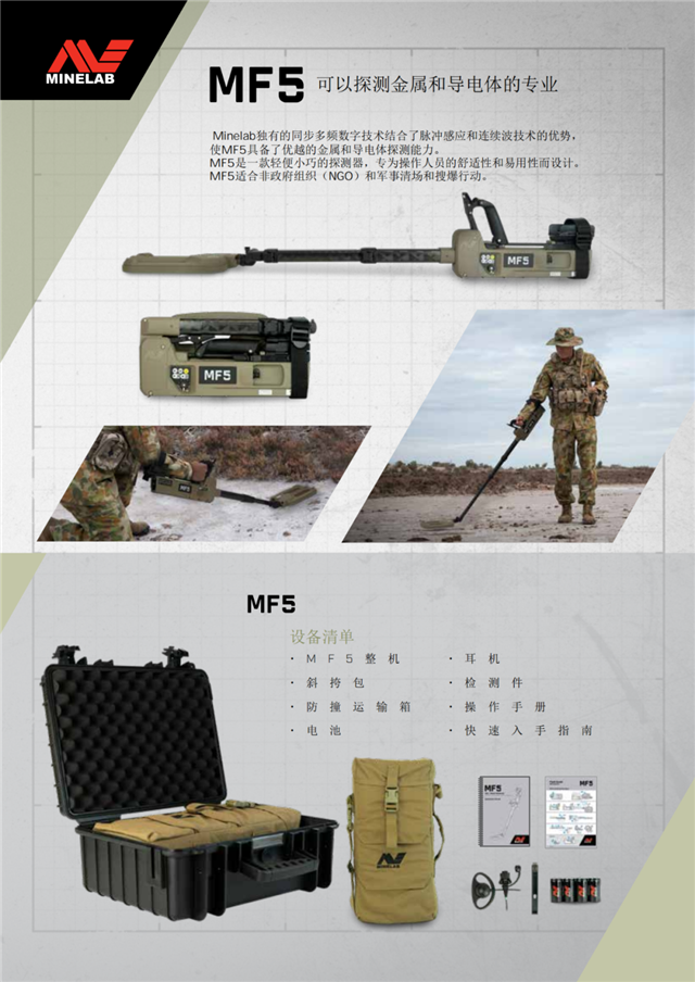 工兵探雷装备上新！MF5探测器具备优越的金属和导电体探测能力(组图)