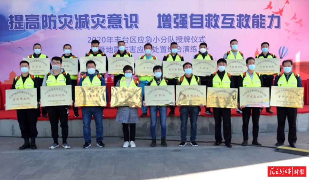 北京市丰台区举行街乡镇应急小分队授牌仪式(图)