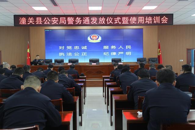 陕西渭南潼关县公安局举办新一代移动警务终端设备发放仪式(组图)