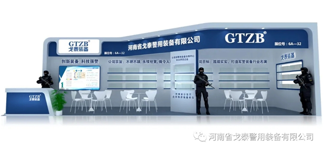 戈泰装备携各类新产品、尖端装备邀您相约第十届中国国际警用装备博览会(组图)