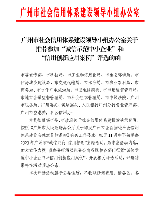 广州市声讯电子科技股份有限公司获评 广州市“诚信示范中小企业”(组图)