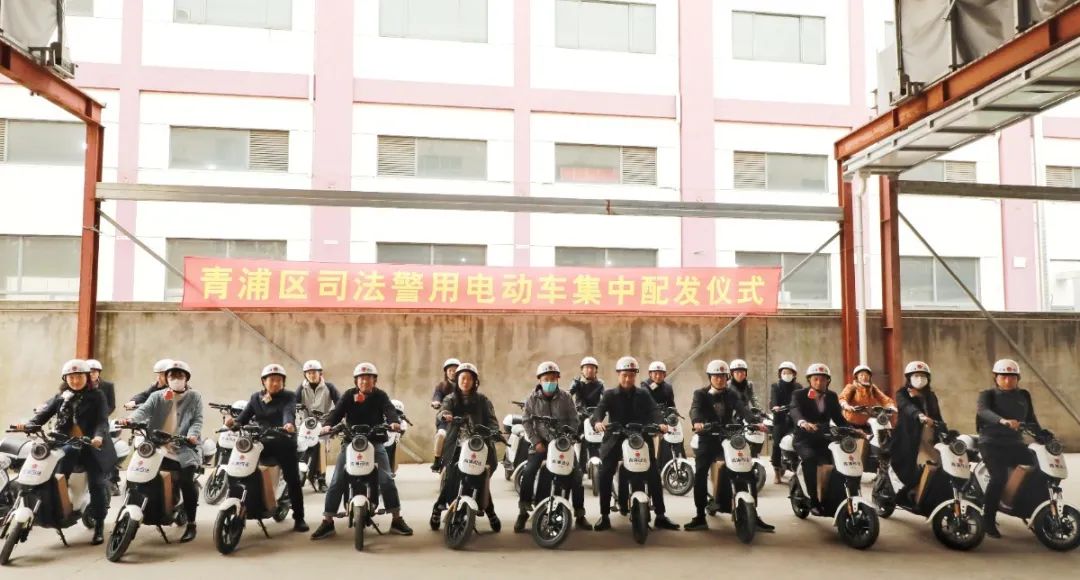 上海市青浦区司法局举行司法警用电动车集中配发仪式(组图)